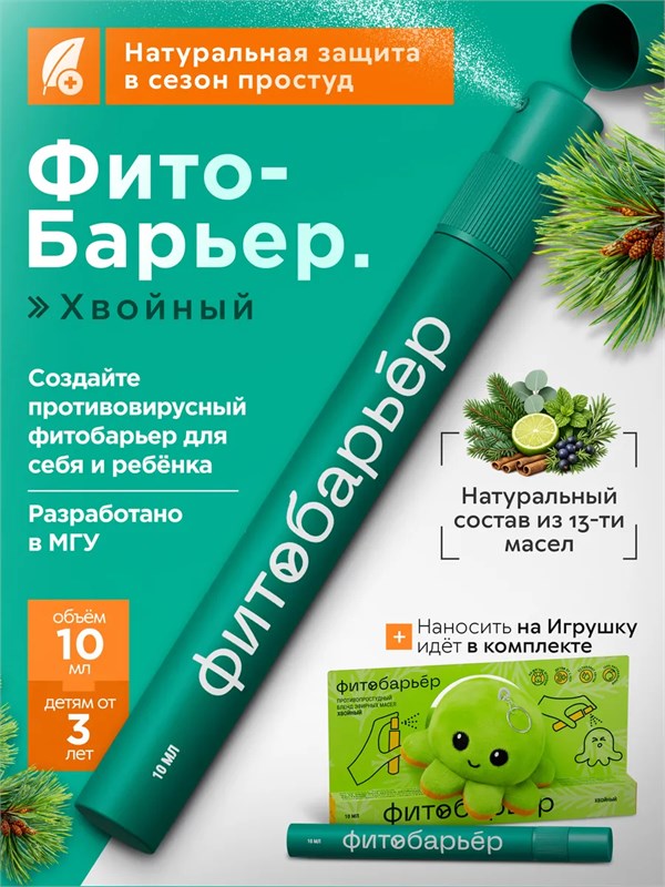 Противопростудный спрей ФИТОБАРЬЕР Жидкая звездочка 4317256DC