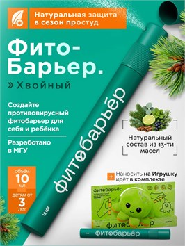 {{productViewItem.photos[photoViewList.activeNavIndex].Alt || productViewItem.photos[photoViewList.activeNavIndex].Description || 'Противопростудный спрей ФИТОБАРЬЕР Жидкая звездочка'}}