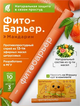{{productViewItem.photos[photoViewList.activeNavIndex].Alt || productViewItem.photos[photoViewList.activeNavIndex].Description || 'Противопростудный спрей ФИТОБАРЬЕР Жидкая звездочка'}}