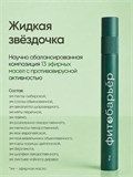 Противопростудный спрей ФИТОБАРЬЕР Жидкая звездочка 4317256DC
