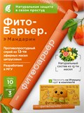 Противопростудный спрей ФИТОБАРЬЕР Жидкая звездочка 4317257DC